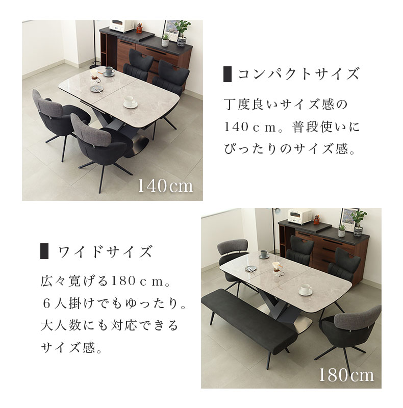 140-180cm 伸長テーブル アランの機能