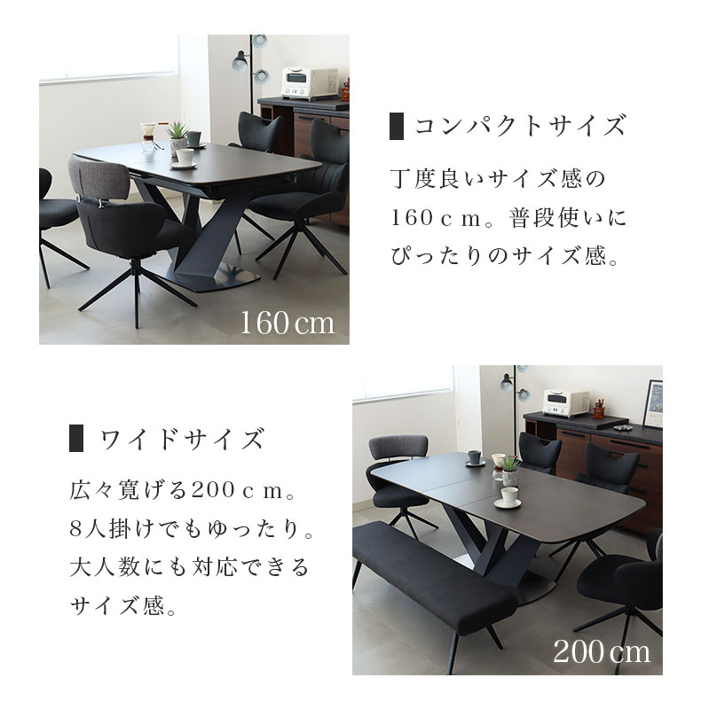 160-200cm 伸長テーブル アランの機能