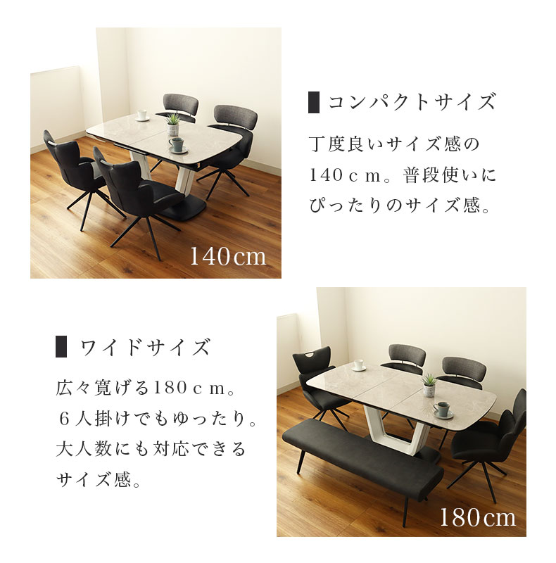 140-180伸長式テーブル ジャクソン(MDFベース)の機能