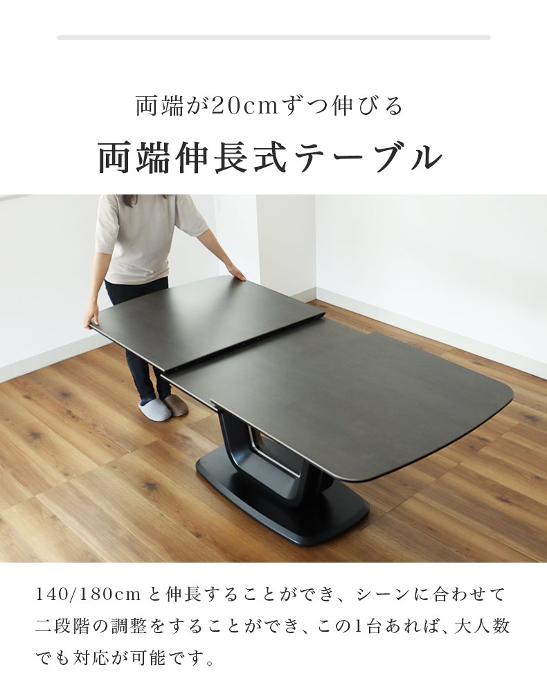 140-180伸長式テーブル ジャクソン(ステンレスベース)の機能