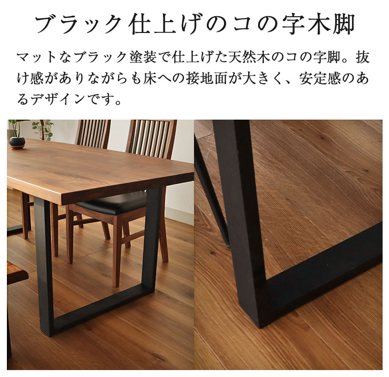 幅190cm ダイニングテーブル（ストレート天板ラバー脚） ウォールナット ナイン3の機能