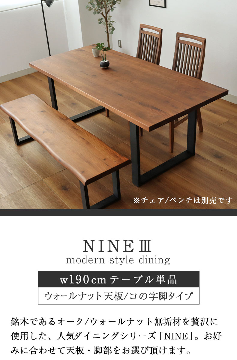 幅190cm ダイニングテーブル（ストレート天板ラバー脚） ウォールナット ナイン3