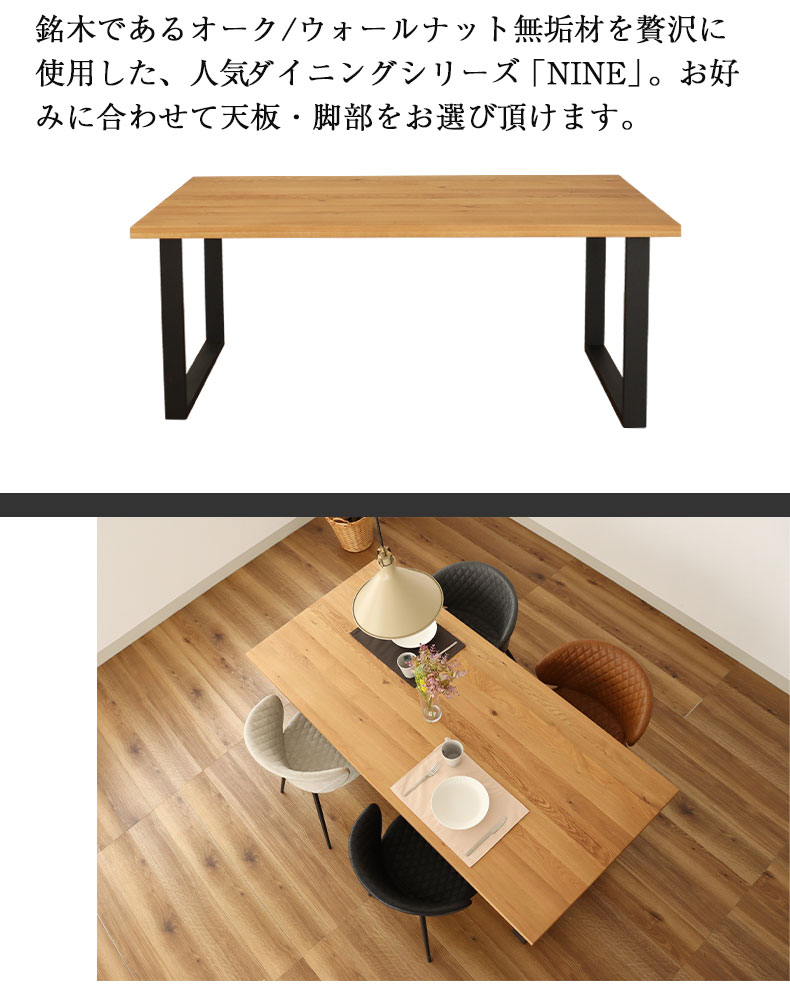 幅160cm ダイニングテーブル(ストレート天板ラバー脚) オーク ナイン3の機能