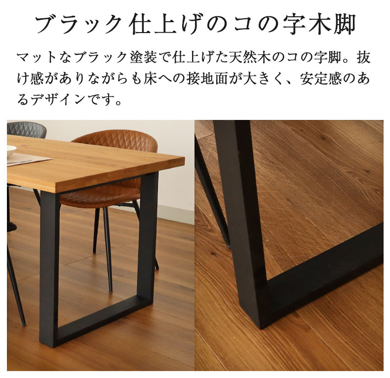 幅160cm ダイニングテーブル(ストレート天板ラバー脚) オーク ナイン3の機能