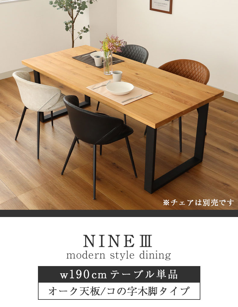 幅190cm ダイニングテーブル（ストレート天板ラバー脚） オーク ナイン3