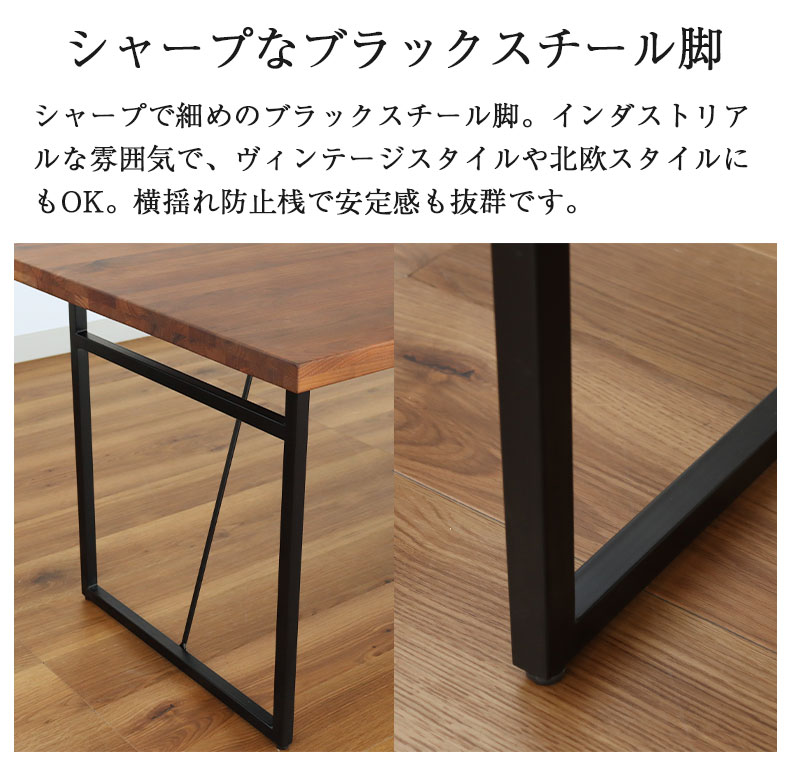 幅190cm ダイニングテーブル（ストレート天板スチール脚） ウォールナット ナイン3の機能