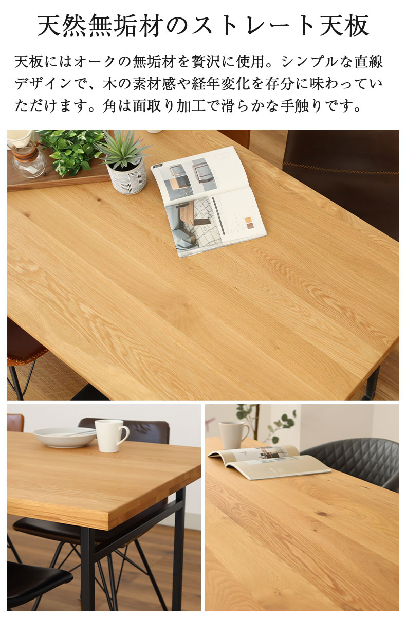 幅190cm ダイニングテーブル（ストレート天板スチール脚） オーク ナイン3の機能