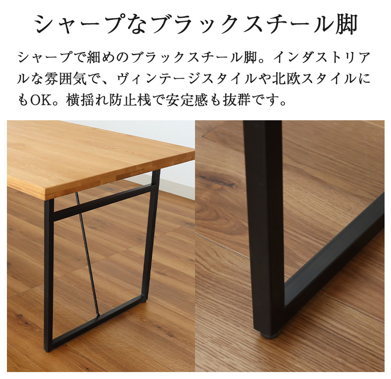 幅190cm ダイニングテーブル（ストレート天板スチール脚） オーク ナイン3の機能