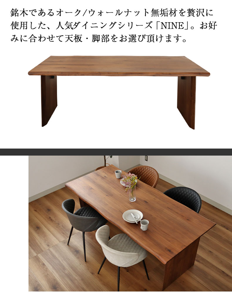 幅160cm ダイニングテーブル(波型天板カット脚) ウォールナット ナイン3の機能
