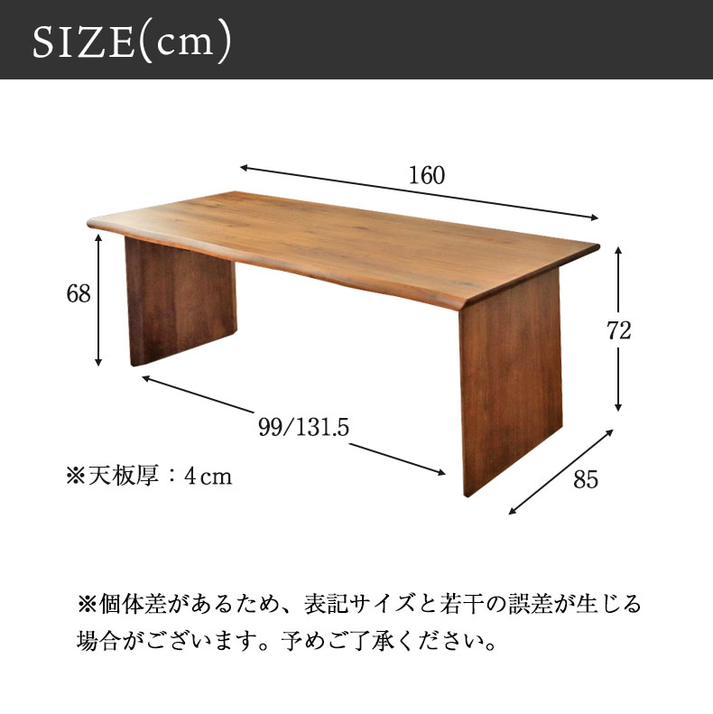 幅160cm ダイニングテーブル（波型天板カット脚） ウォールナット