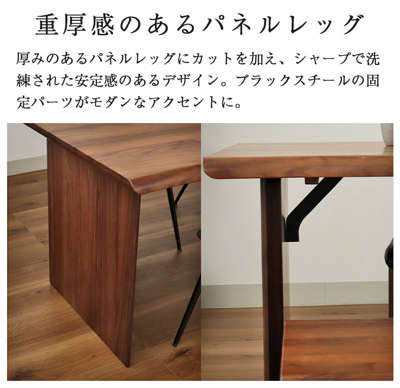 幅160cm ダイニングテーブル(波型天板カット脚) ウォールナット ナイン3の機能