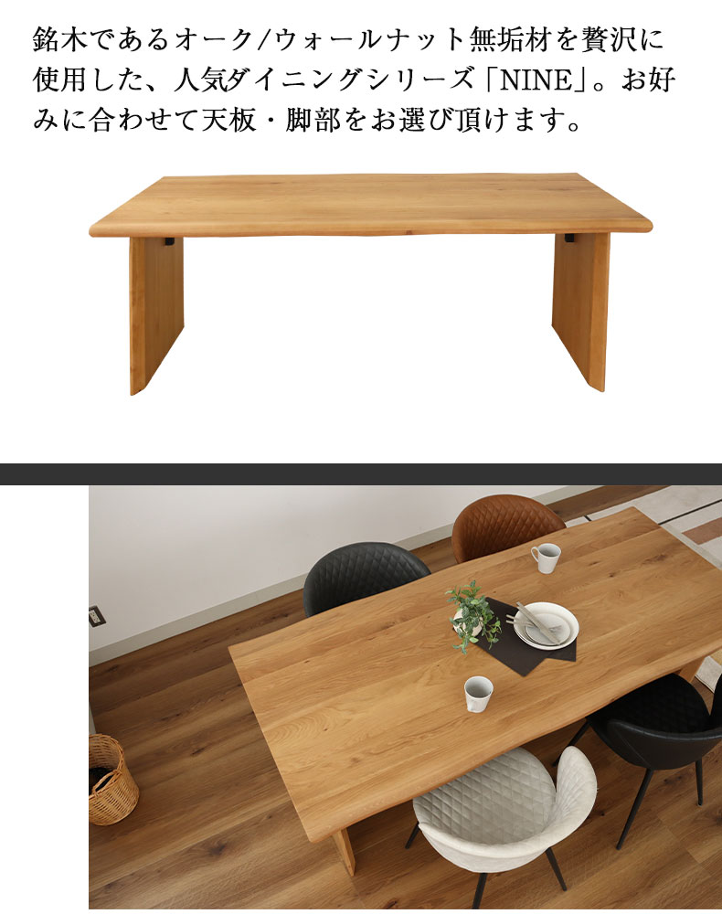 幅160cm ダイニングテーブル(波型天板カット脚) オーク ナイン3の機能