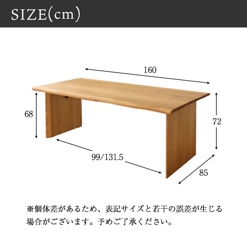 幅160cm ダイニングテーブル（波型天板カット脚） オーク｜ナイン3 天然木