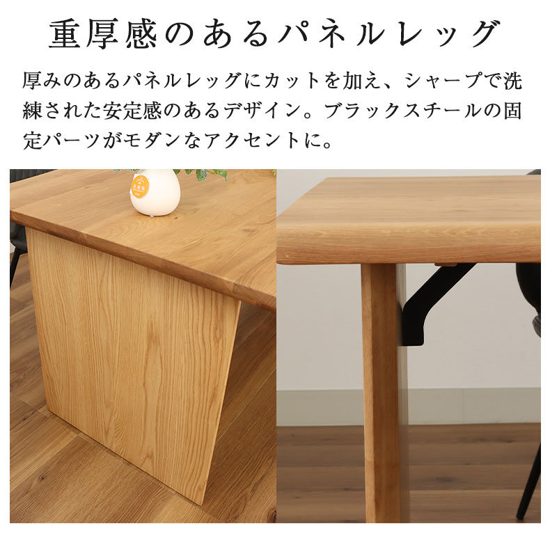 幅160cm ダイニングテーブル(波型天板カット脚) オーク ナイン3の機能