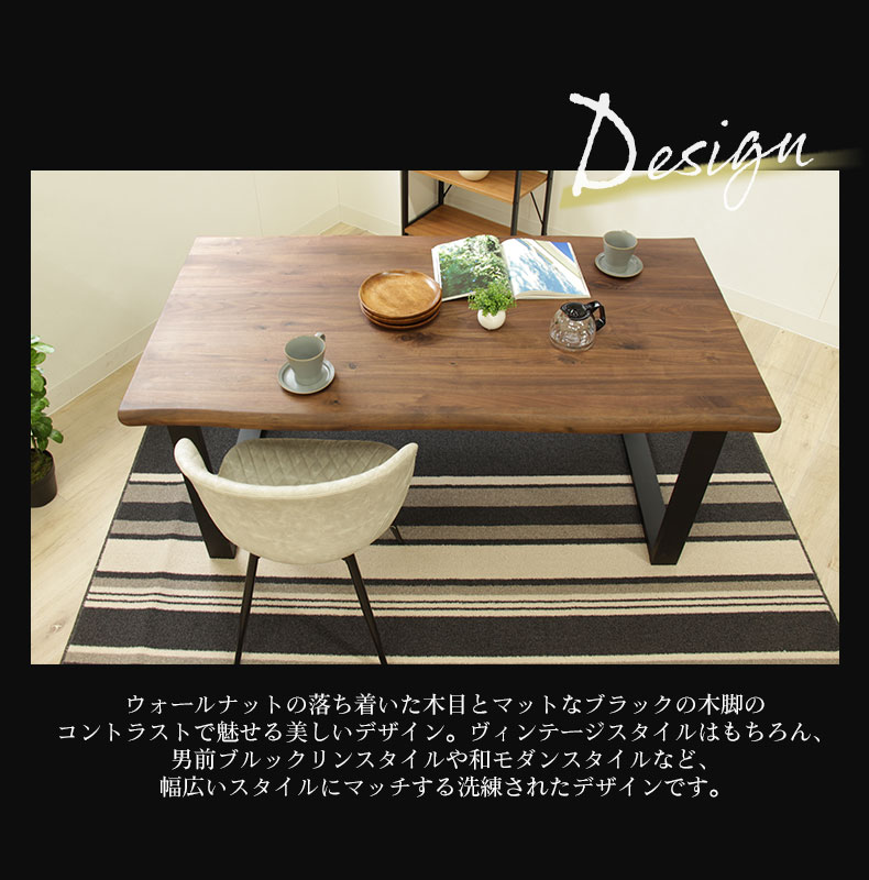 幅160cm ダイニングテーブル（波型天板ラバー脚） ウォールナット