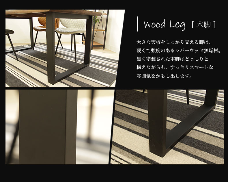 幅190cm ダイニングテーブル(波型天板ラバー脚) ウォールナット ナイン3の機能
