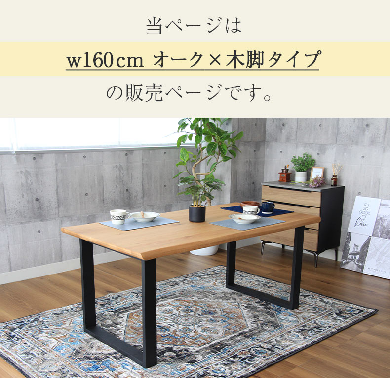 幅160cm ダイニングテーブル（波型天板ラバー脚） オーク ナイン3の機能