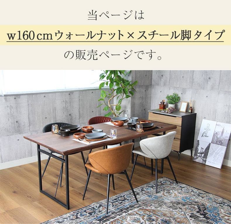 幅160cm ダイニングテーブル（波型天板スチール脚） ウォールナット ナイン3の機能