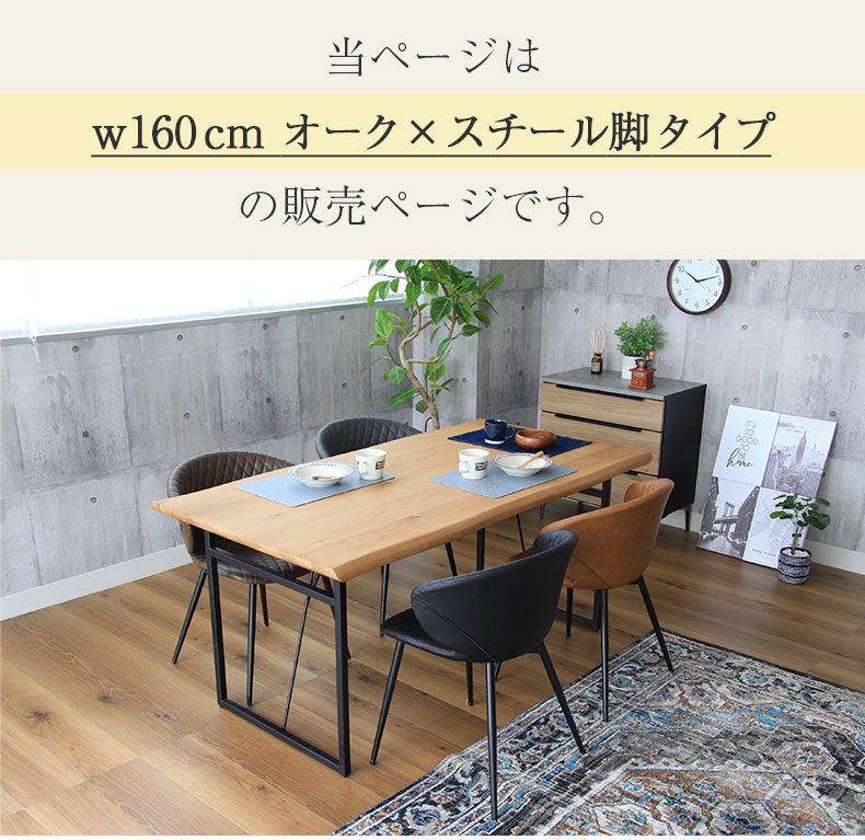 幅160cm ダイニングテーブル（波型天板スチール脚） オーク ナイン3の機能