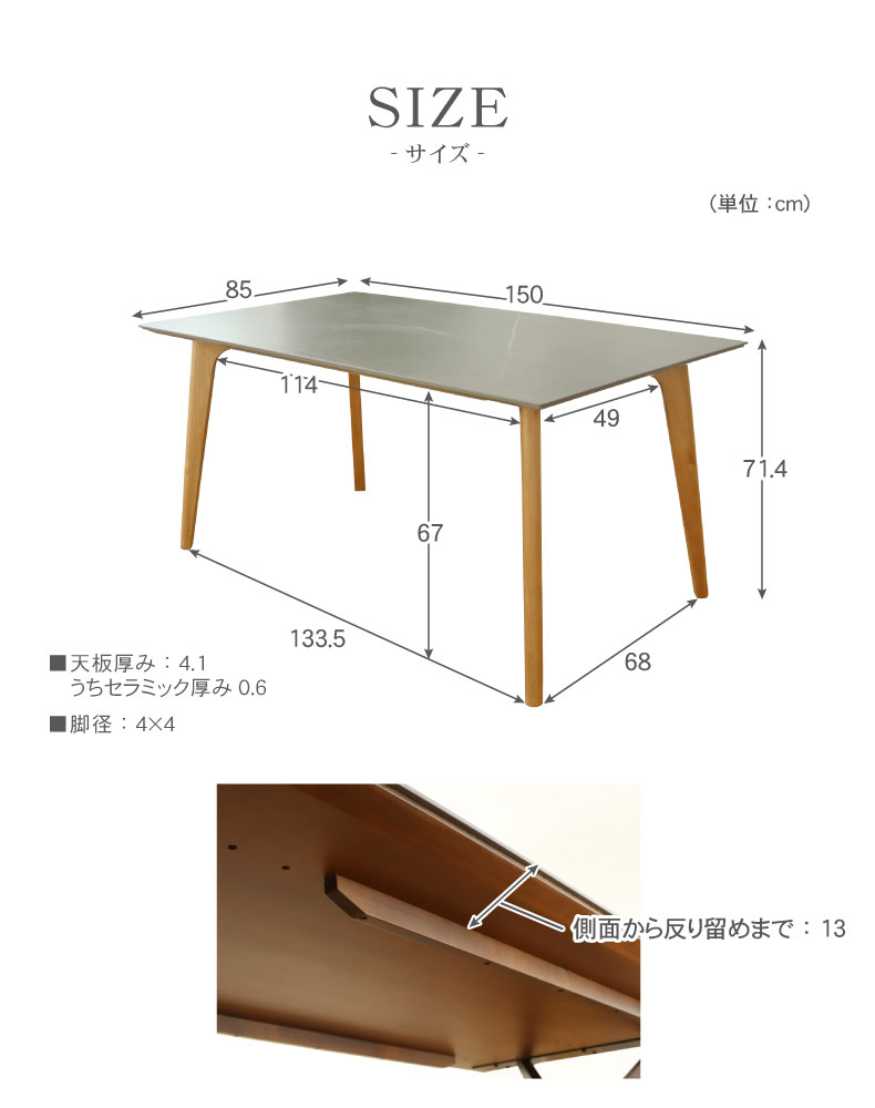 幅150cm ダイニングテーブル イデア＆ソール2（4本脚）のサイズ1