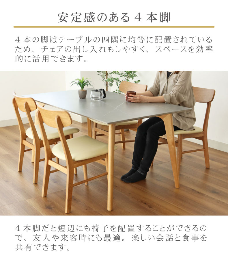 幅180cm ダイニングテーブル イデア&ソール2(4本脚)の機能