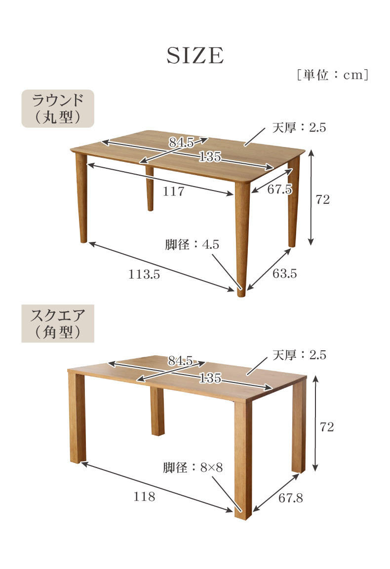 幅135cm ダイニングテーブル エルヴァ2のサイズ