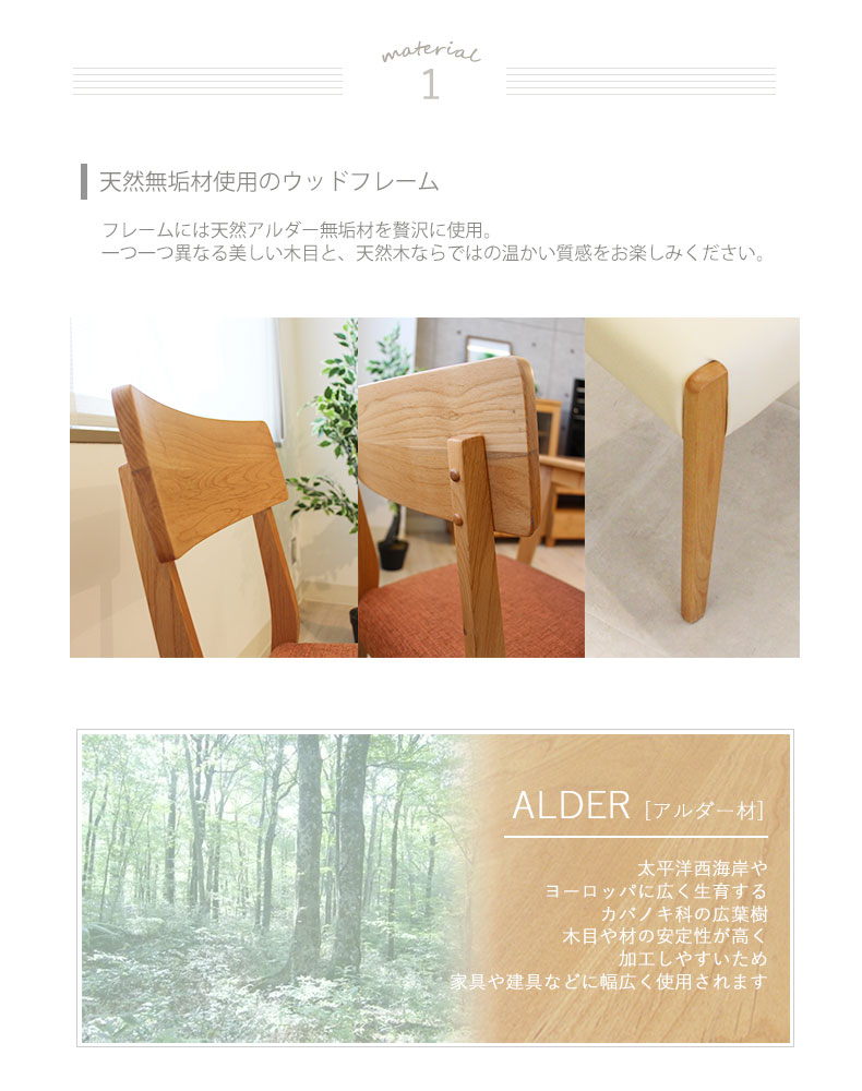 ダイニングチェア 2脚セット フローラの素材