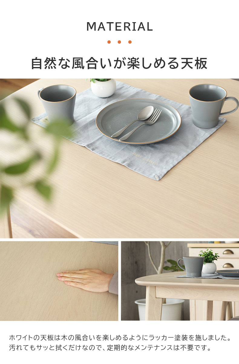 幅90cm ダイニングテーブル ロカの機能