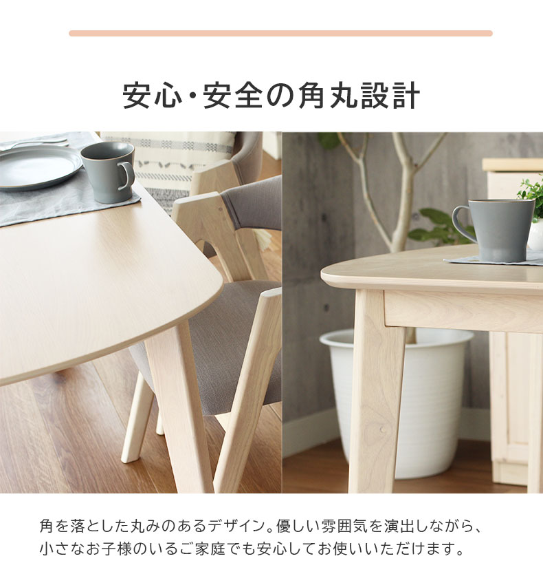 幅90cm ダイニングテーブル ロカの機能