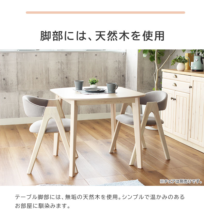 幅90cm ダイニングテーブル ロカの素材