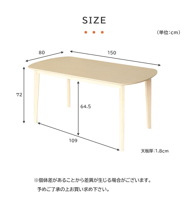 幅150cm ダイニングテーブル ロカのサイズ1