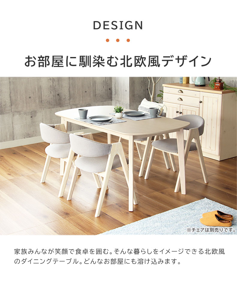 幅150cm ダイニングテーブル ロカの機能