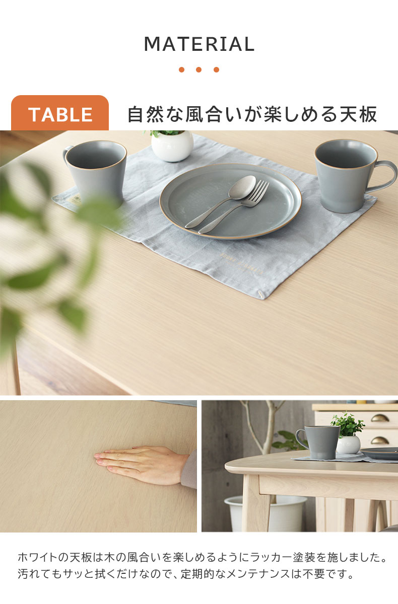 幅150cm ダイニングテーブル ロカの機能