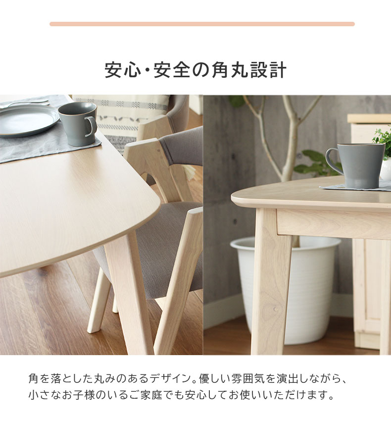 幅150cm ダイニングテーブル ロカの機能