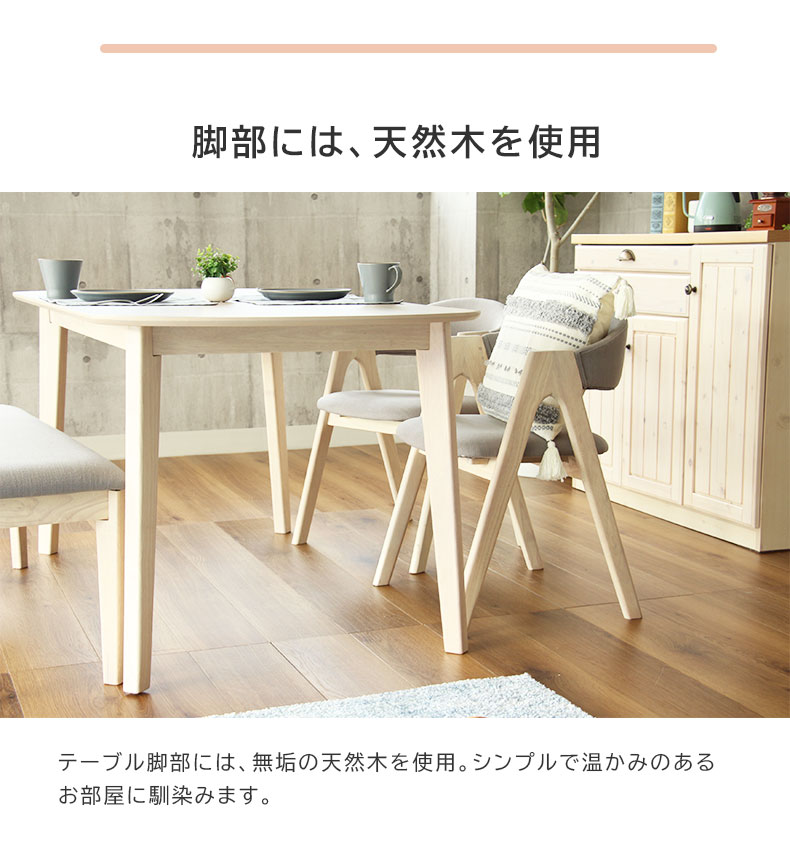幅150cm ダイニングテーブル ロカの素材