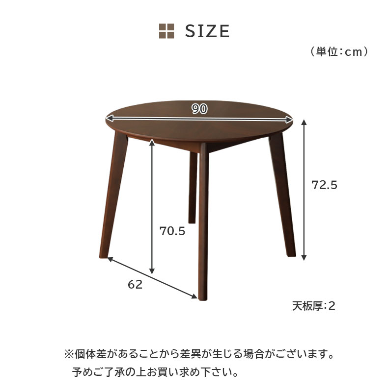 幅90cm 円形 ダイニングテーブル アルコ2のサイズ