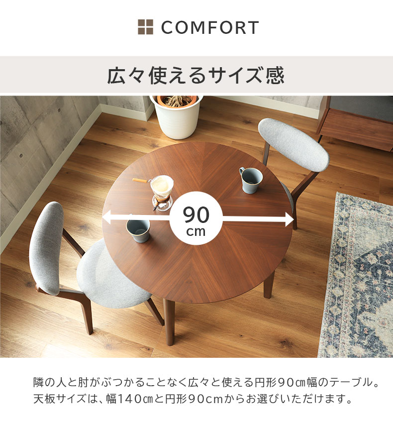 幅90cm 円形 ダイニングテーブル アルコ2の機能