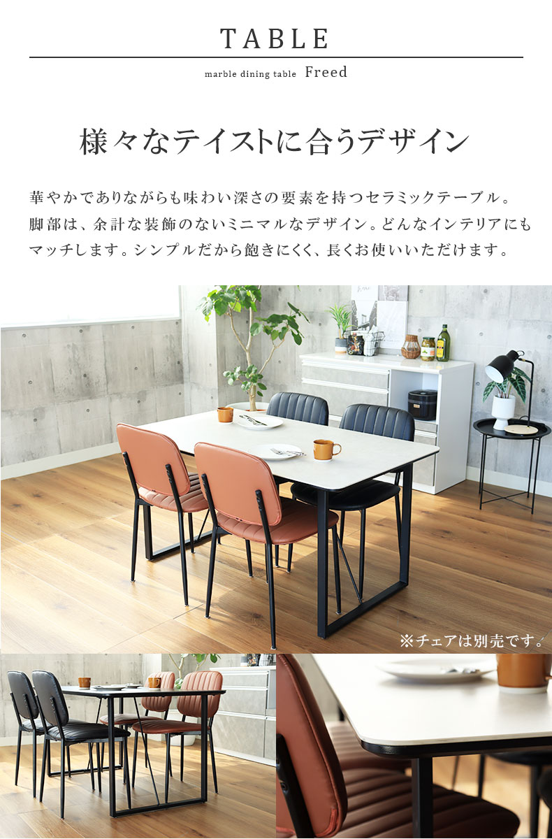 幅140cm ダイニングテーブル フリードの機能