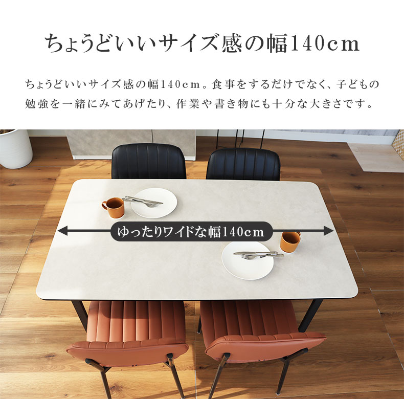 幅140cm ダイニングテーブル フリードの機能