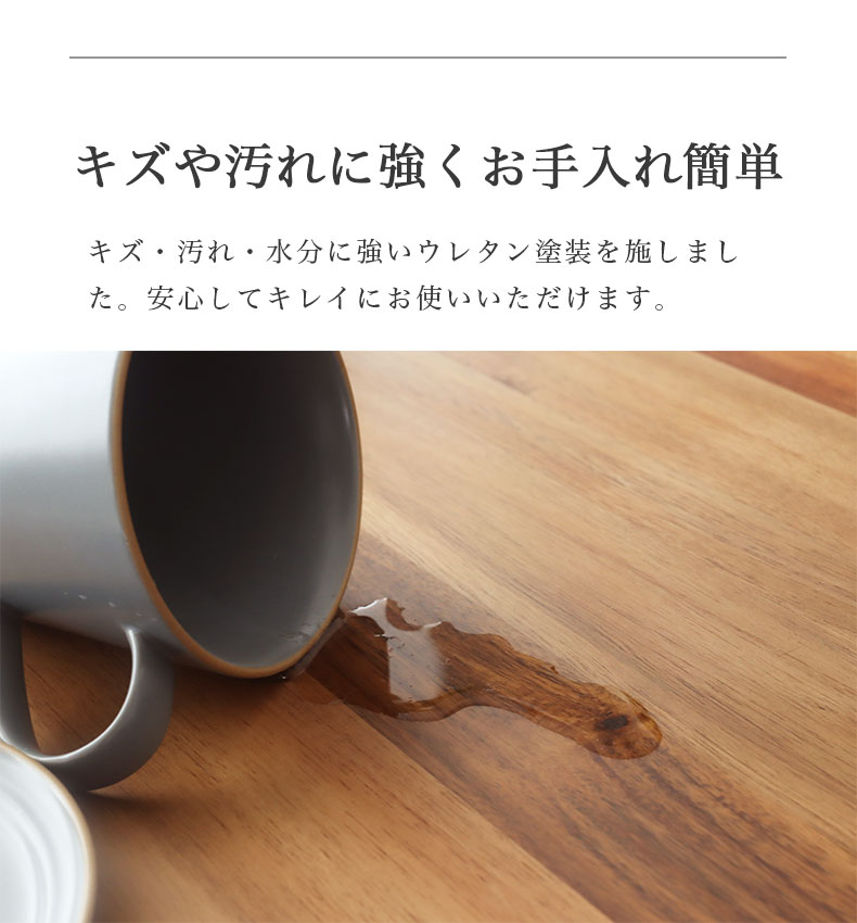 幅140cm ダイニングテーブル カリブの機能