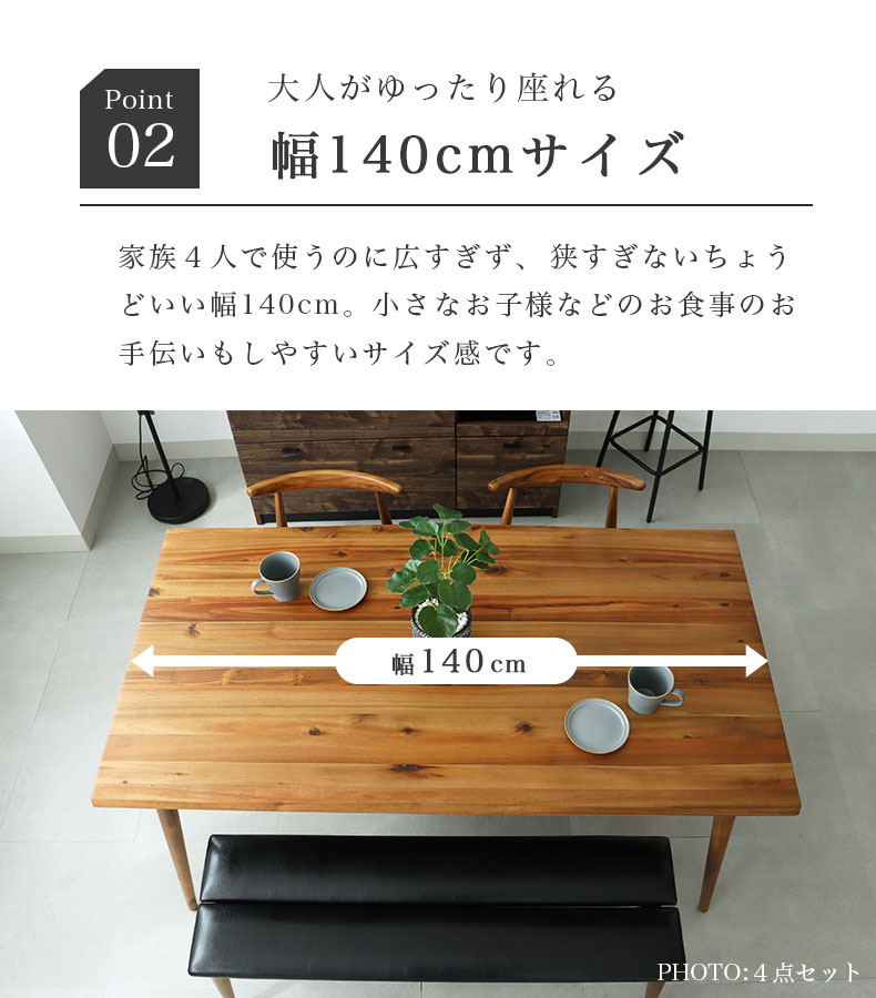 幅140cm ダイニングテーブル カリブの機能