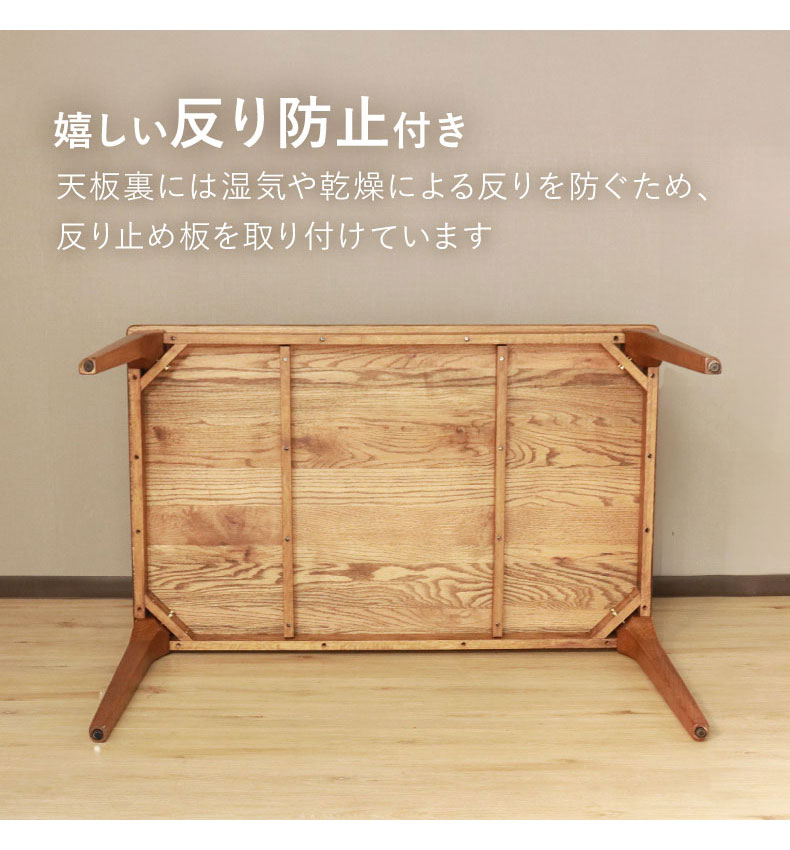 120幅ダイニングテーブル メーベルの機能