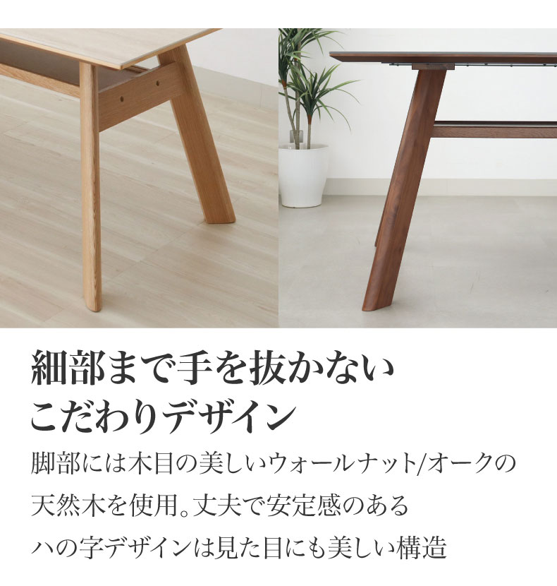 幅180cm ダイニングテーブル サリクスの機能