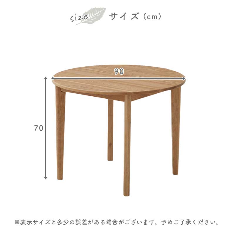 90cm円形テーブル カプのサイズ1
