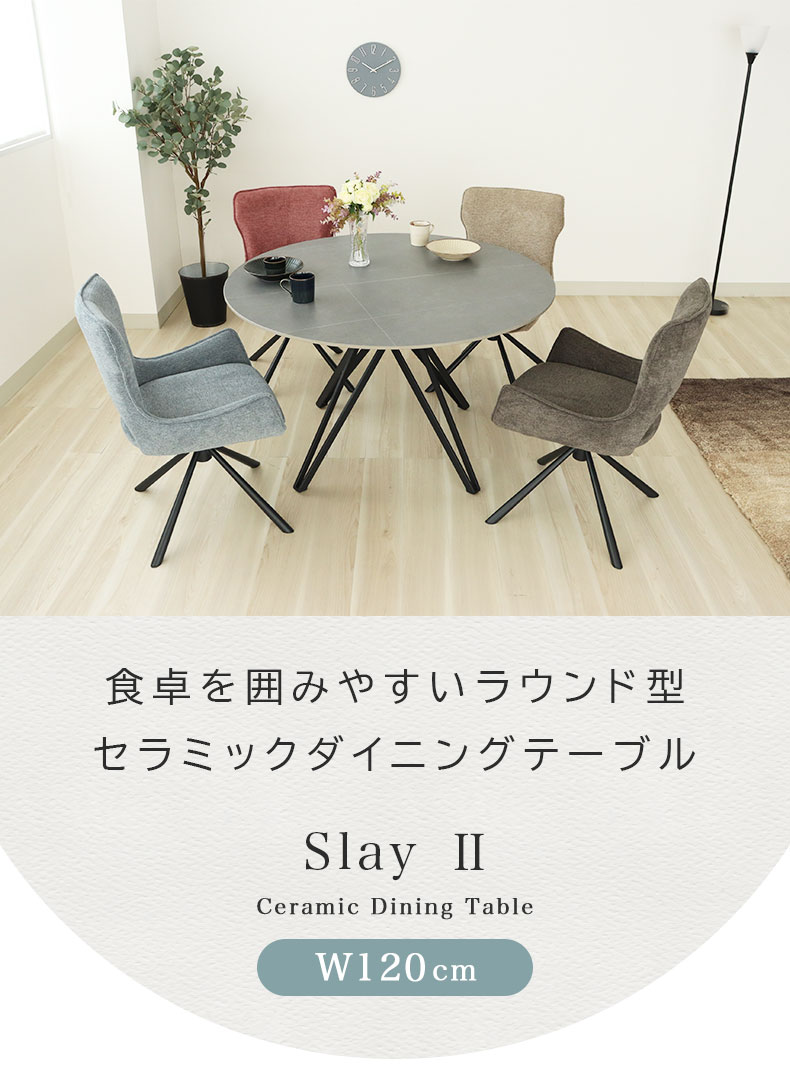 幅120cm 円形 ダイニングテーブル スレイ2