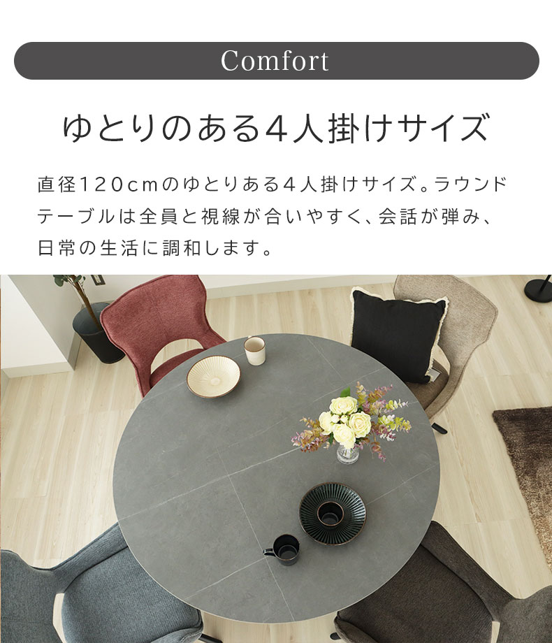 幅120cm 円形 ダイニングテーブル スレイ2の機能