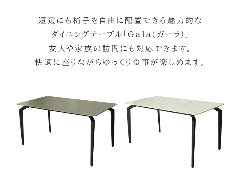幅140cm ダイニングテーブル ガーラの機能