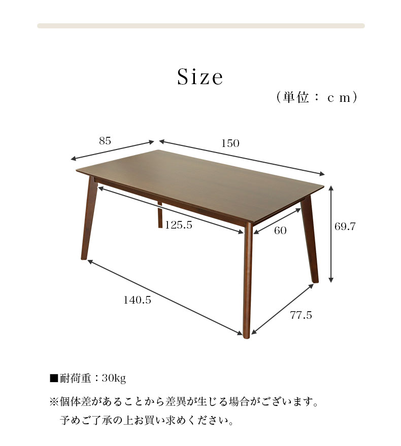 幅150cmダイニングテーブル ローリーのサイズ