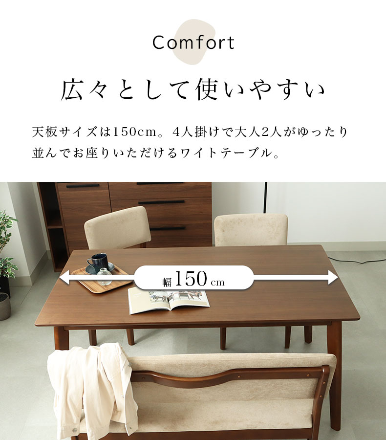 幅150cmダイニングテーブル ローリーの機能