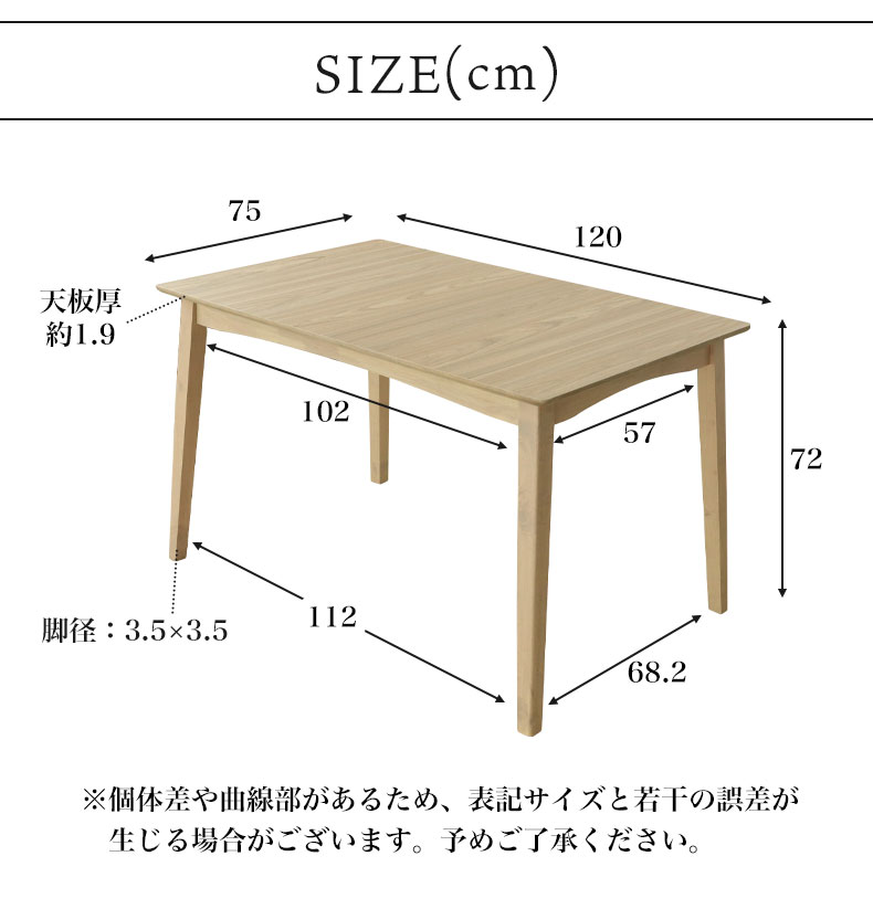 120幅ダイニングテーブル ポールのサイズ